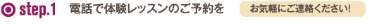 電話でご予約